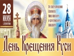 28 июля 2019 года в селе Кочергино  состоятся мероприятия, посвященные  Дню Крещения Руси и Дню села Кочергино